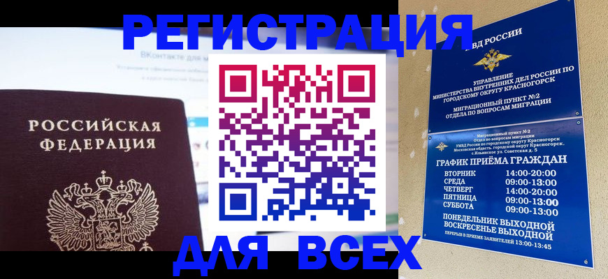 временная регистрация недорого в Сунже