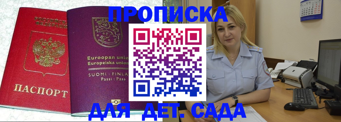 прописка для работы в Сунже