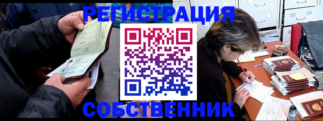 временная регистрация поиск в Сунже